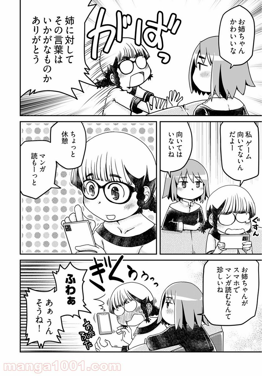 メガネさんは意外とかわいい - 第8話 - Page 6