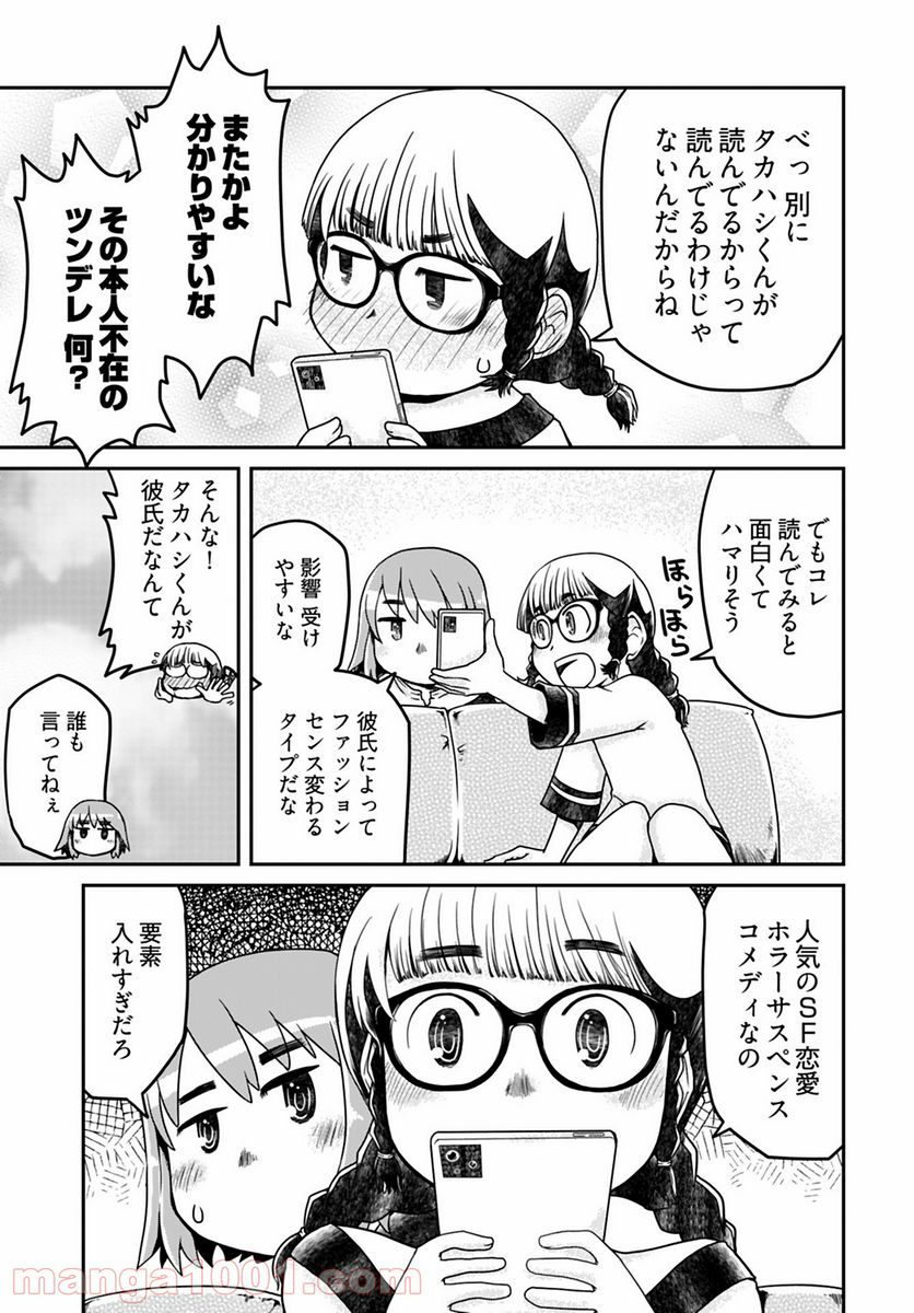 メガネさんは意外とかわいい - 第8話 - Page 7