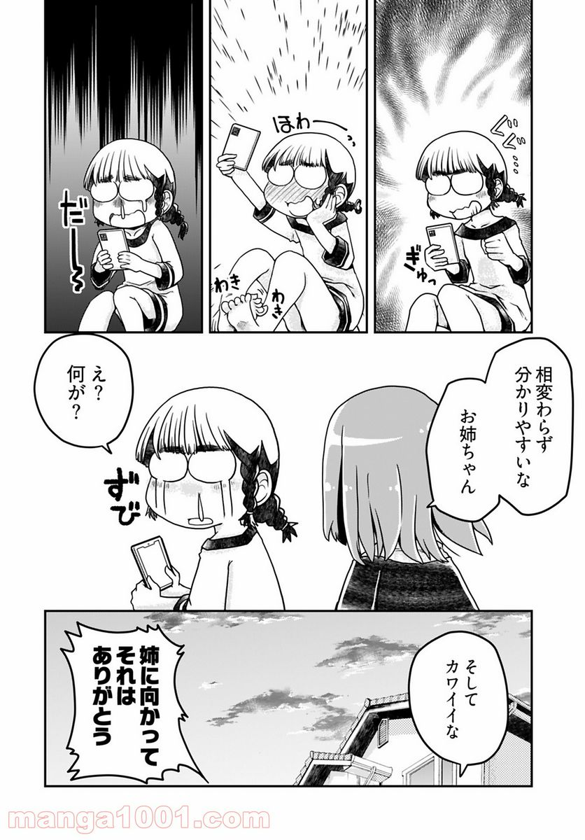 メガネさんは意外とかわいい - 第8話 - Page 8