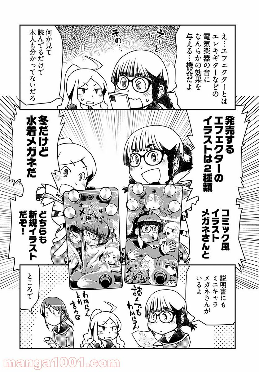メガネさんは意外とかわいい 第10.5話 - Trang 2