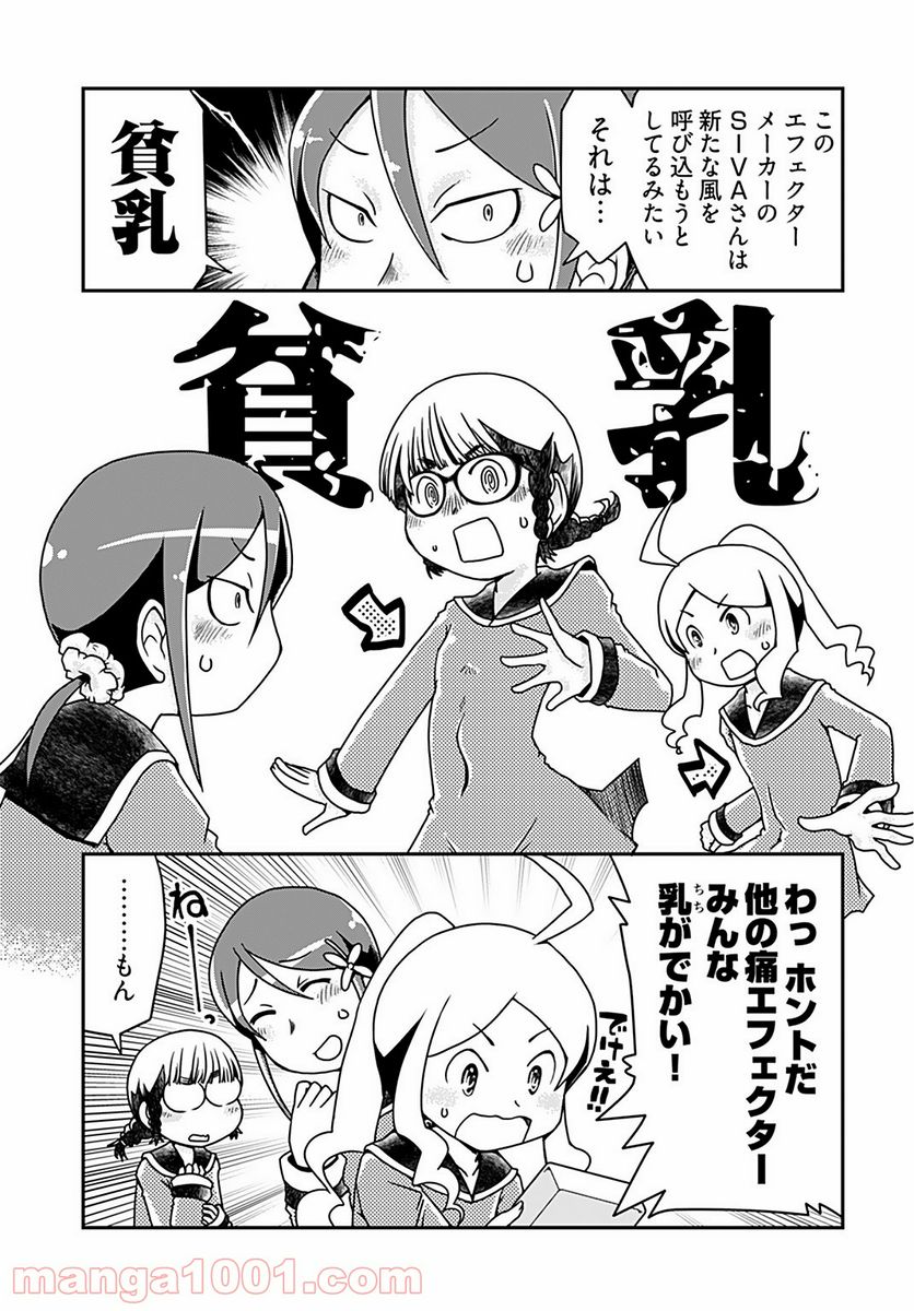メガネさんは意外とかわいい 第10.5話 - Trang 3