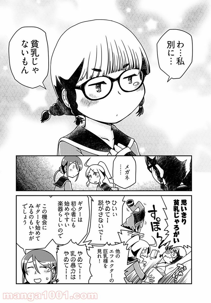 メガネさんは意外とかわいい 第10.5話 - Trang 4