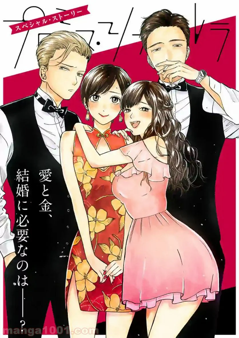 プロミス・シンデレラ 第61.5話 - Trang 1
