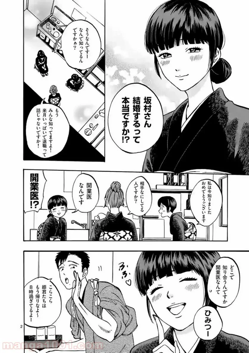 プロミス・シンデレラ 第61.5話 - Trang 2