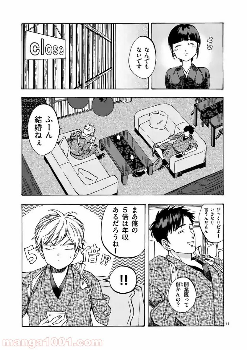 プロミス・シンデレラ 第61.5話 - Trang 11