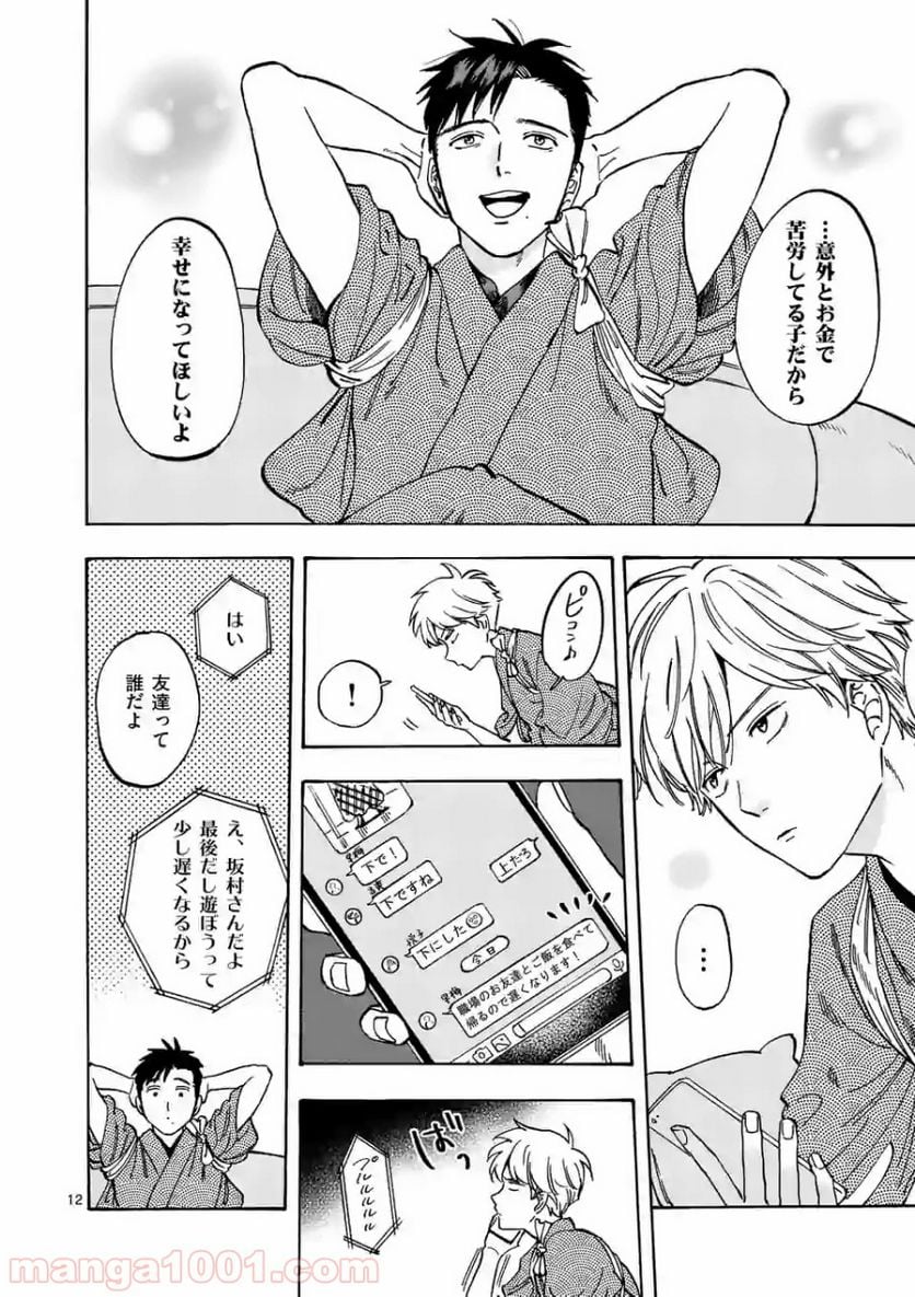 プロミス・シンデレラ 第61.5話 - Trang 12