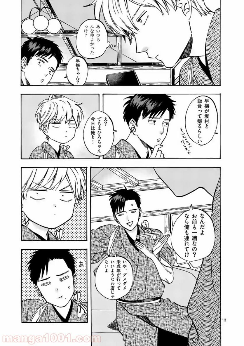 プロミス・シンデレラ 第61.5話 - Trang 13