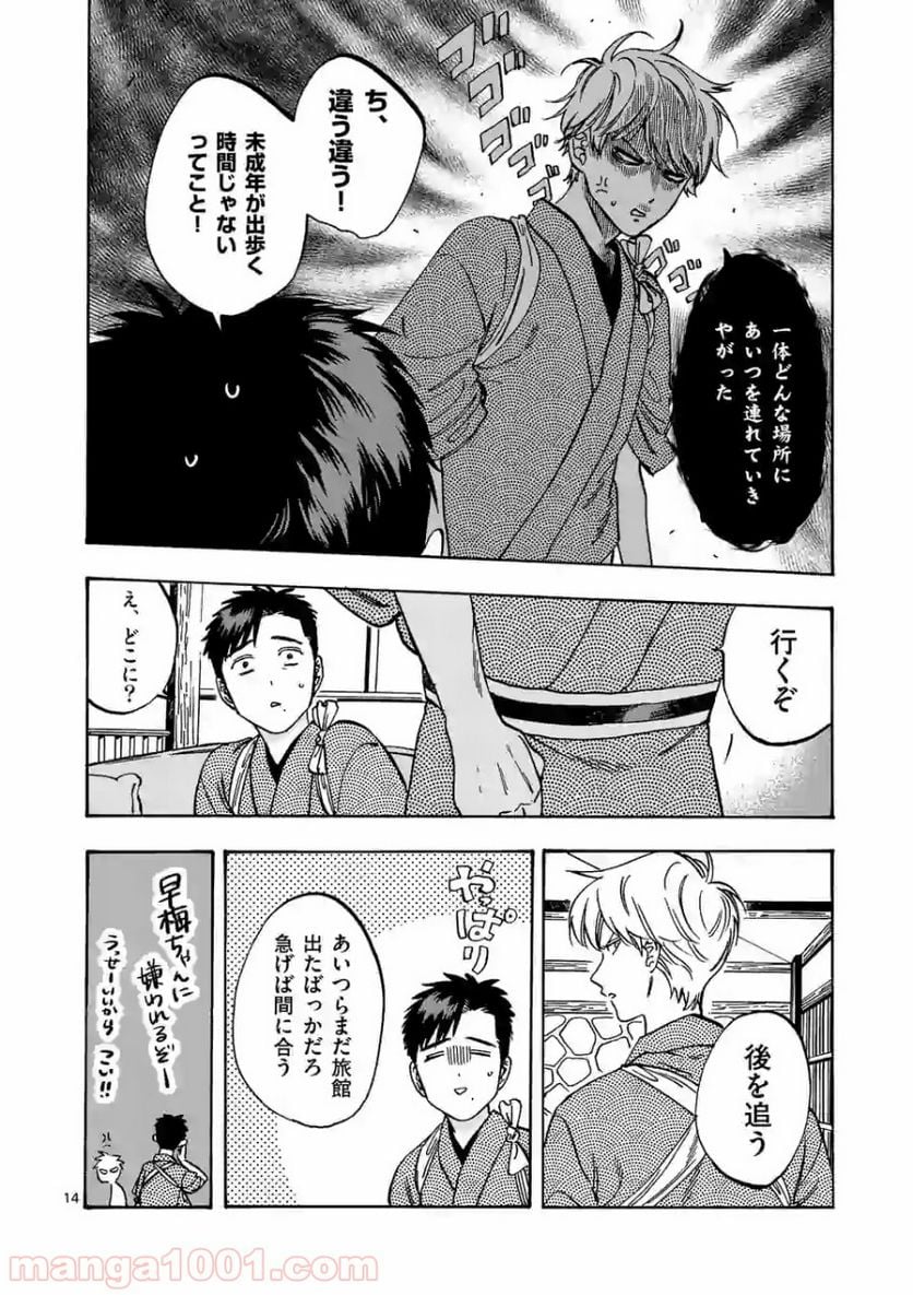 プロミス・シンデレラ 第61.5話 - Trang 14