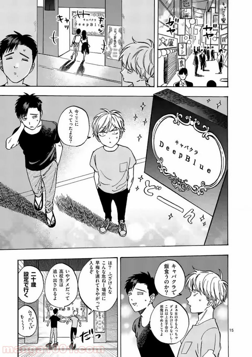 プロミス・シンデレラ 第61.5話 - Trang 15