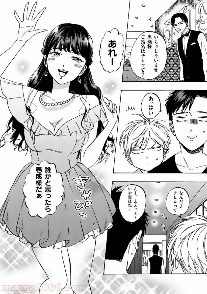 プロミス・シンデレラ 第61.5話 - Trang 16