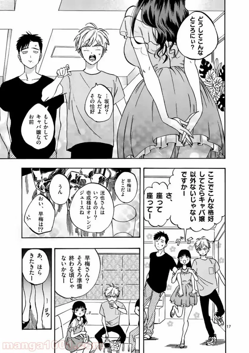プロミス・シンデレラ 第61.5話 - Trang 17