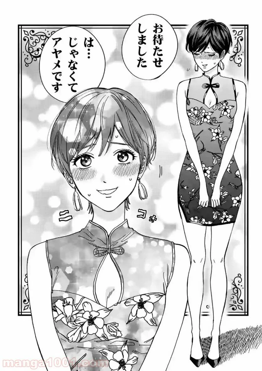 プロミス・シンデレラ 第61.5話 - Trang 18