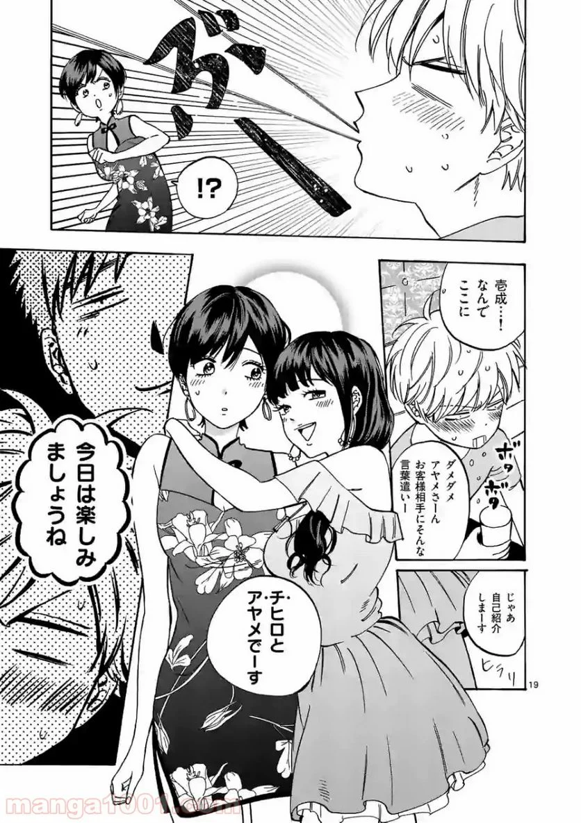 プロミス・シンデレラ 第61.5話 - Trang 19
