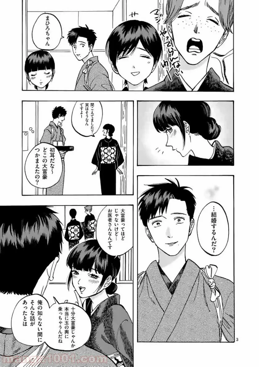 プロミス・シンデレラ 第61.5話 - Trang 3