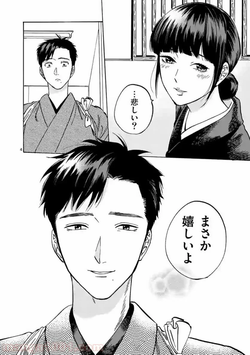 プロミス・シンデレラ 第61.5話 - Trang 4