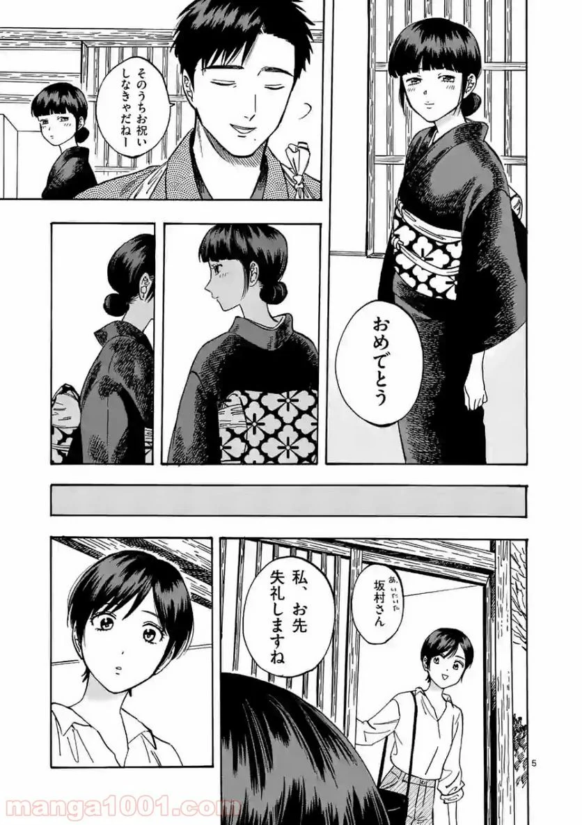 プロミス・シンデレラ 第61.5話 - Trang 5