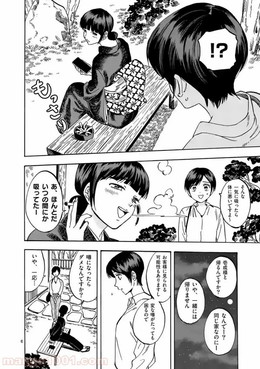 プロミス・シンデレラ 第61.5話 - Trang 6
