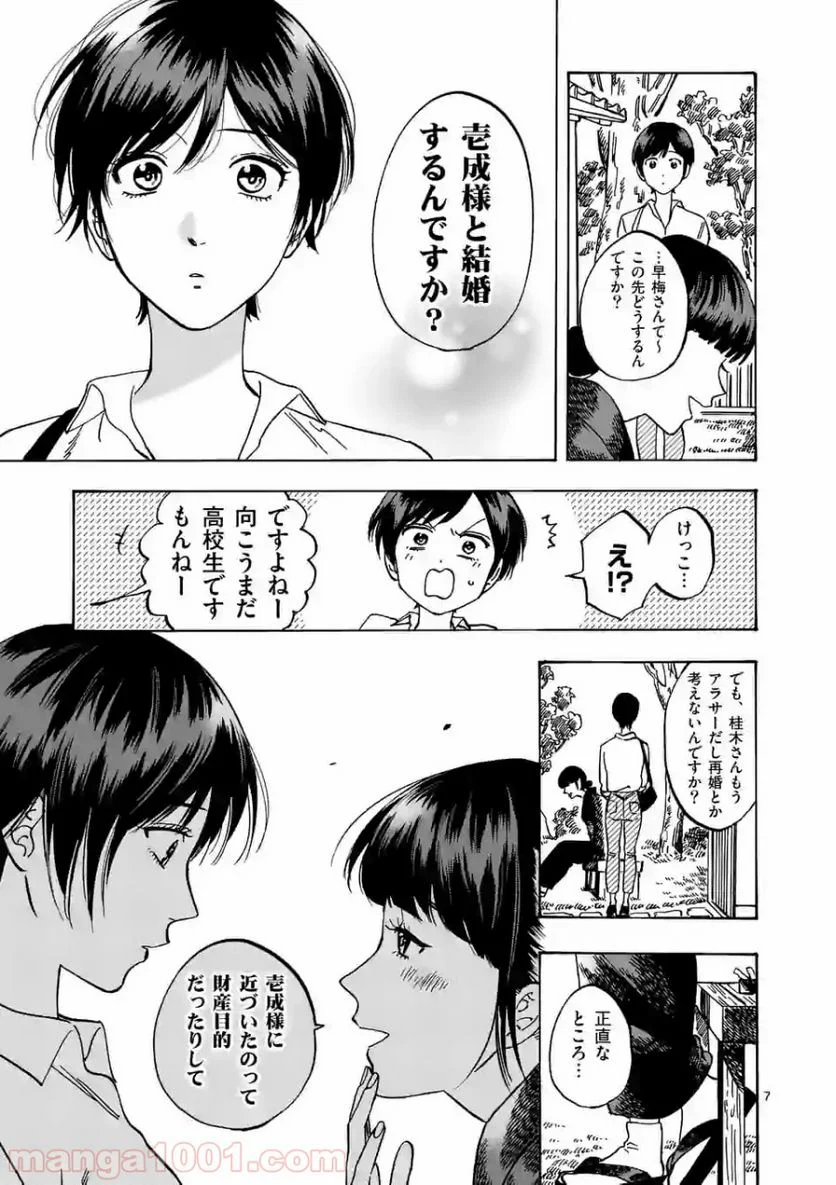 プロミス・シンデレラ 第61.5話 - Trang 7