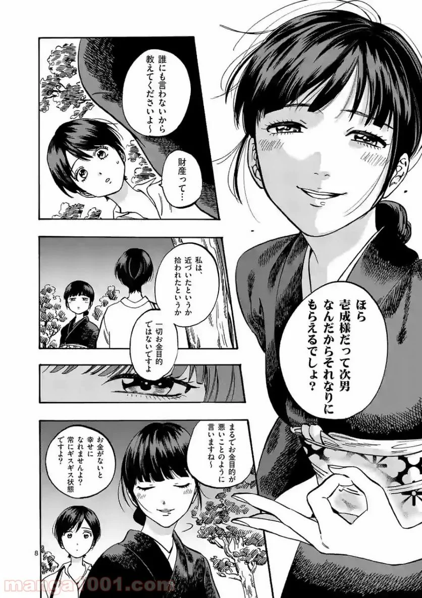 プロミス・シンデレラ 第61.5話 - Trang 8