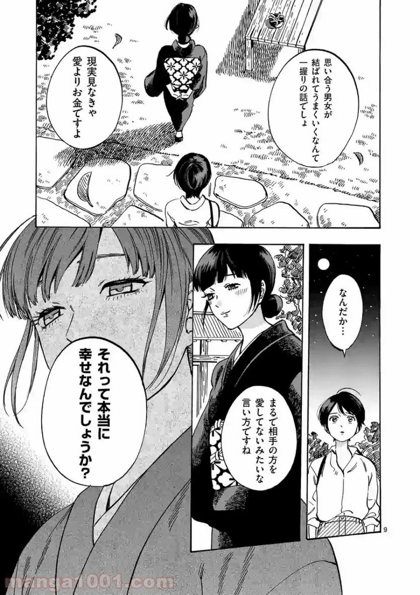 プロミス・シンデレラ 第61.5話 - Trang 9