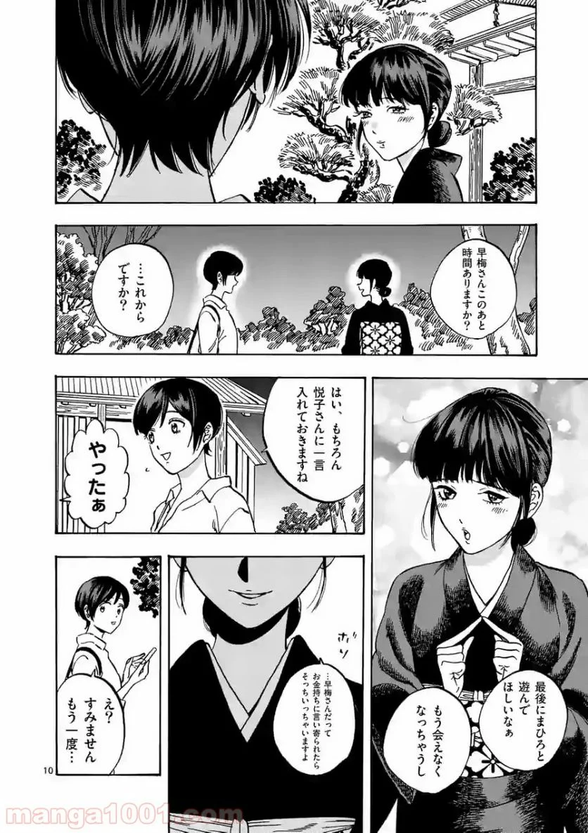プロミス・シンデレラ 第61.5話 - Trang 10