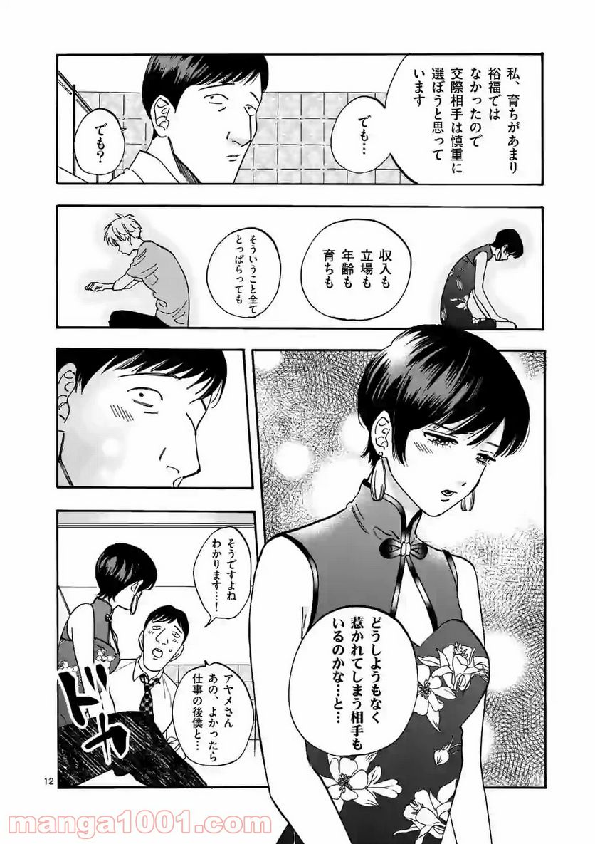 プロミス・シンデレラ 第61.6話 - Trang 12