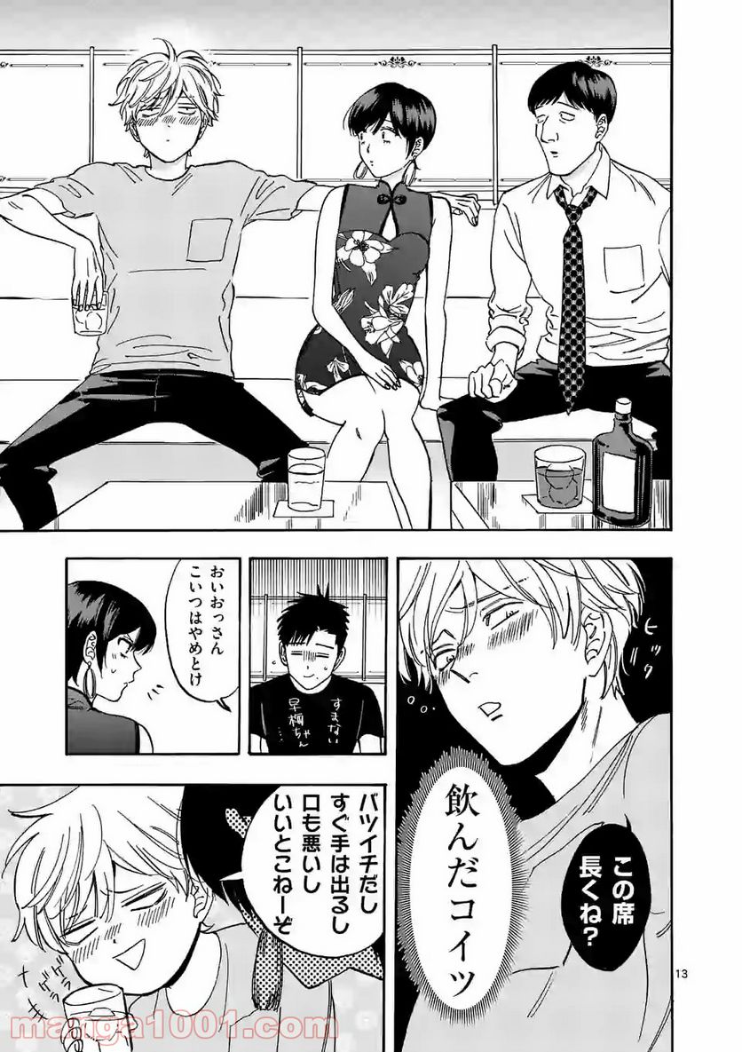 プロミス・シンデレラ 第61.6話 - Trang 13