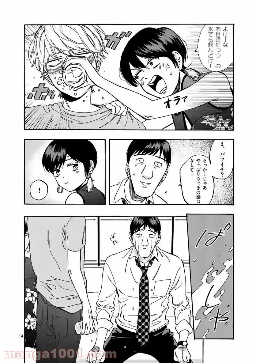 プロミス・シンデレラ 第61.6話 - Trang 14
