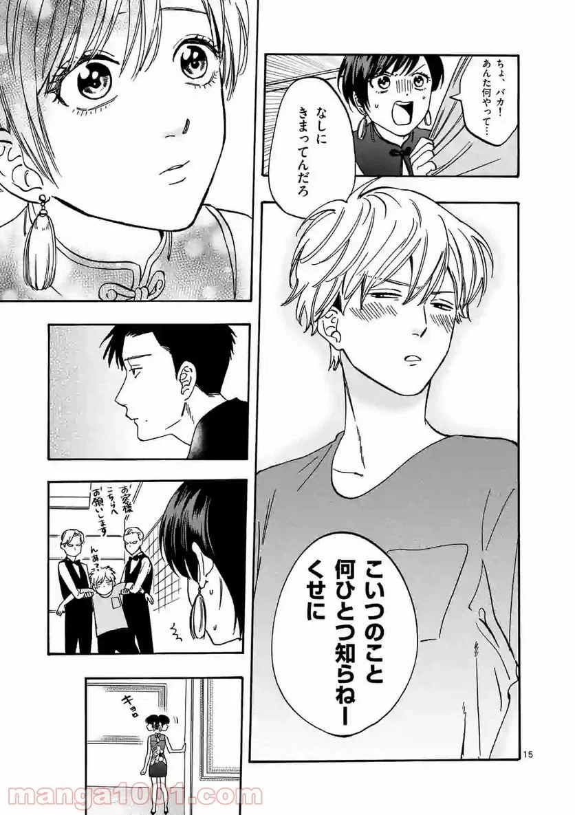 プロミス・シンデレラ 第61.6話 - Trang 15