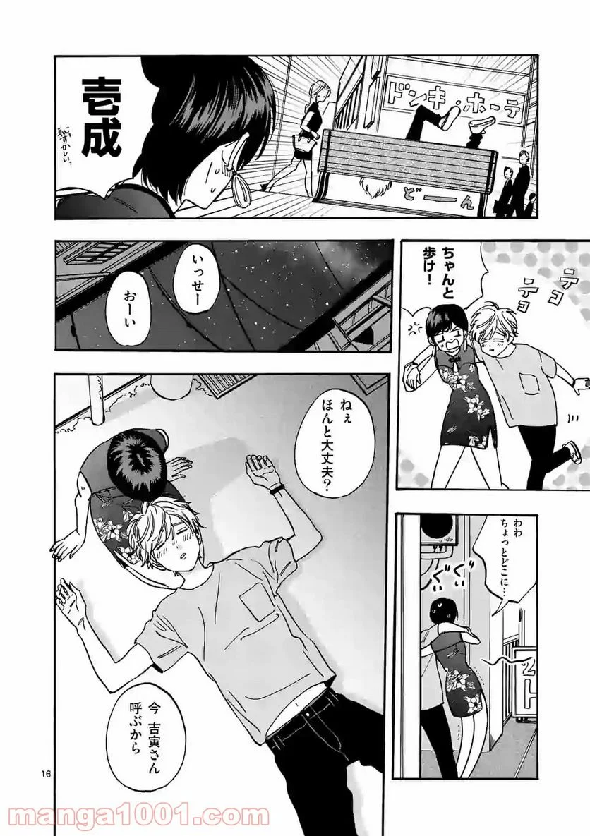 プロミス・シンデレラ 第61.6話 - Trang 16