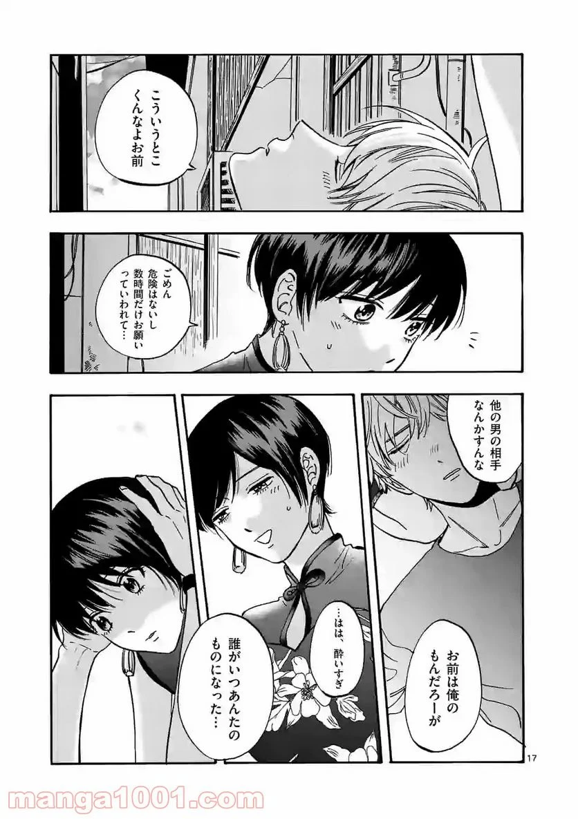 プロミス・シンデレラ 第61.6話 - Trang 17