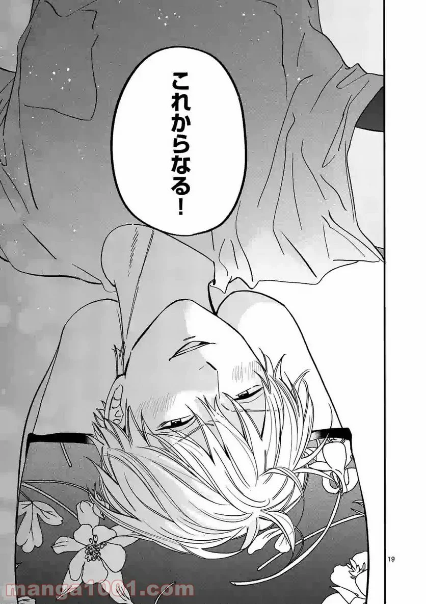 プロミス・シンデレラ 第61.6話 - Trang 19
