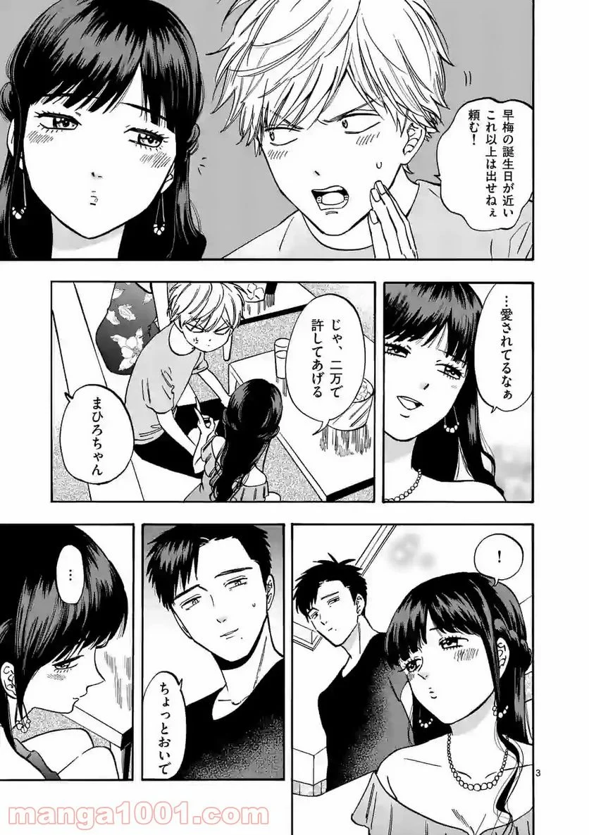 プロミス・シンデレラ 第61.6話 - Trang 3