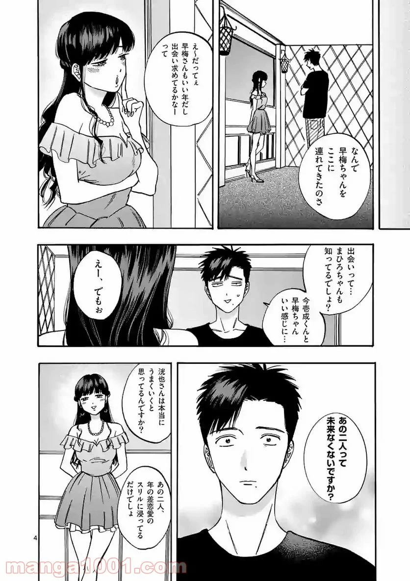 プロミス・シンデレラ 第61.6話 - Trang 4