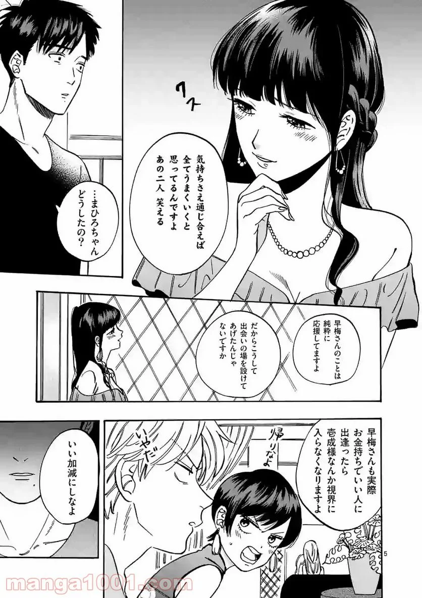 プロミス・シンデレラ 第61.6話 - Trang 5