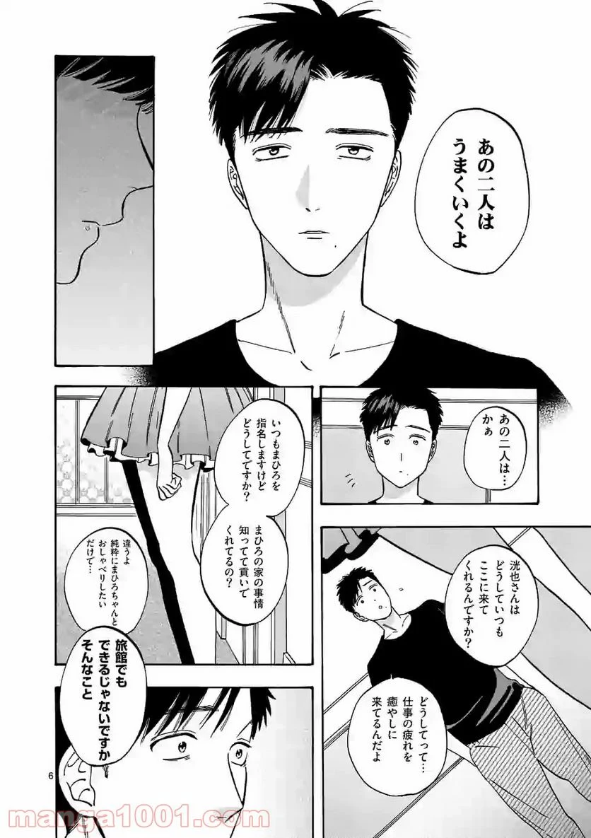 プロミス・シンデレラ 第61.6話 - Trang 6