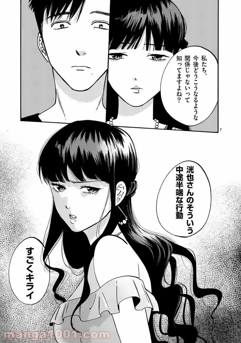 プロミス・シンデレラ 第61.6話 - Trang 7