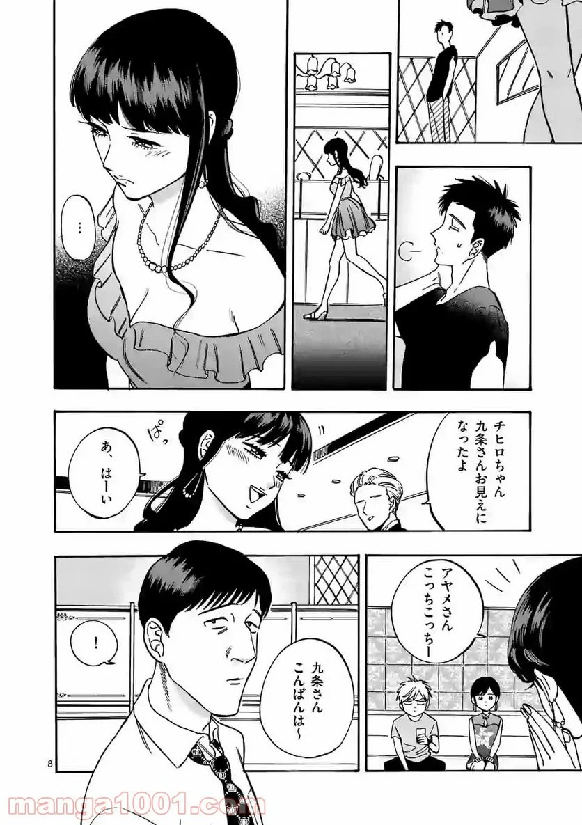 プロミス・シンデレラ 第61.6話 - Trang 8