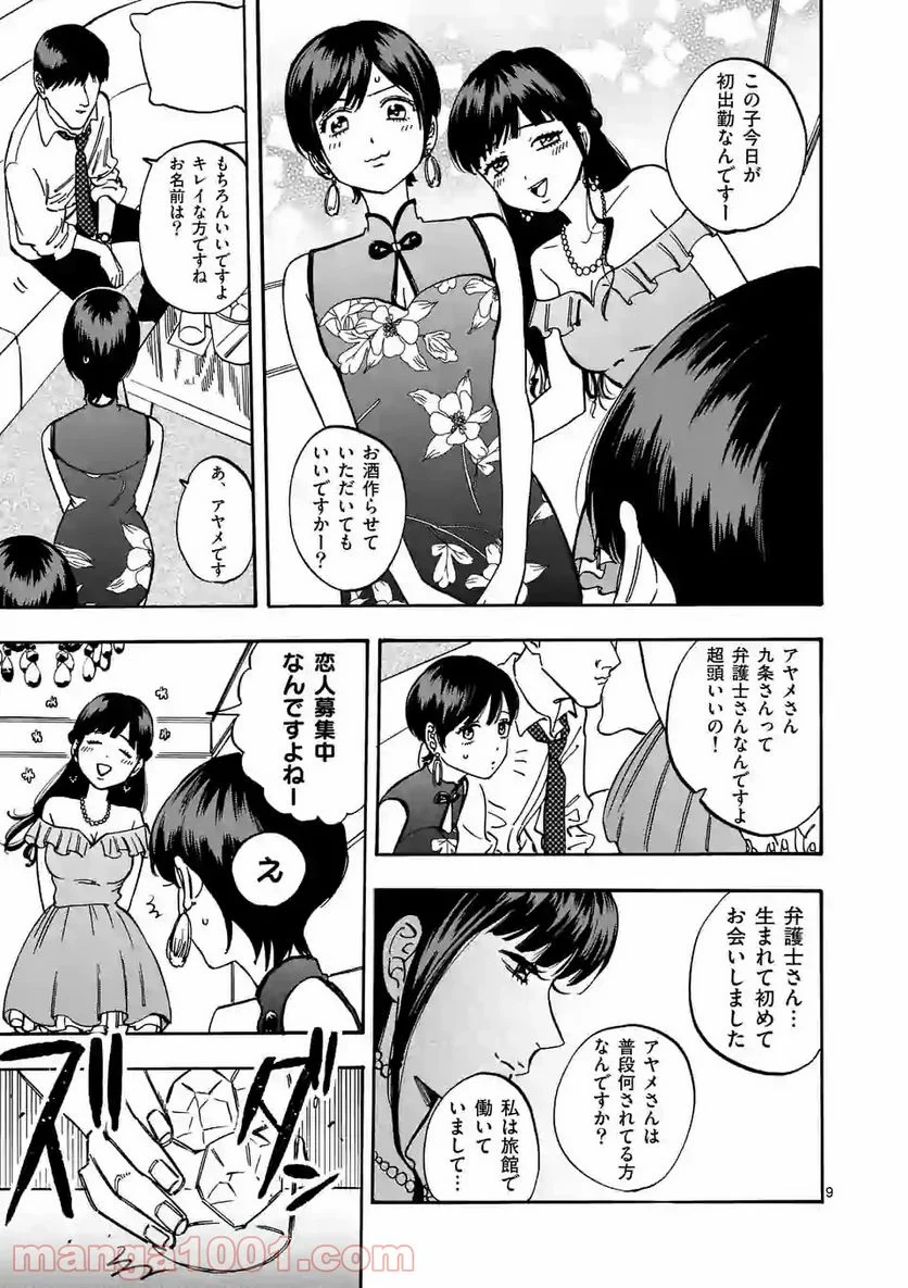 プロミス・シンデレラ 第61.6話 - Trang 9