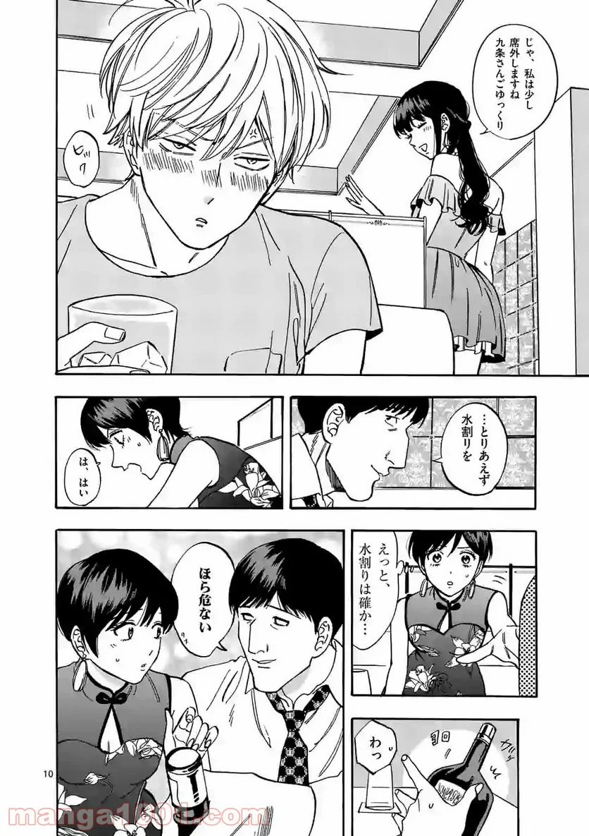 プロミス・シンデレラ 第61.6話 - Trang 10