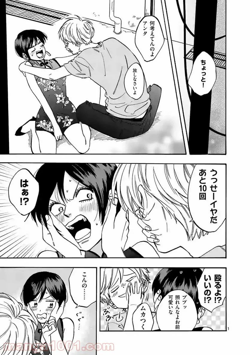 プロミス・シンデレラ 第61.7話 - Trang 1