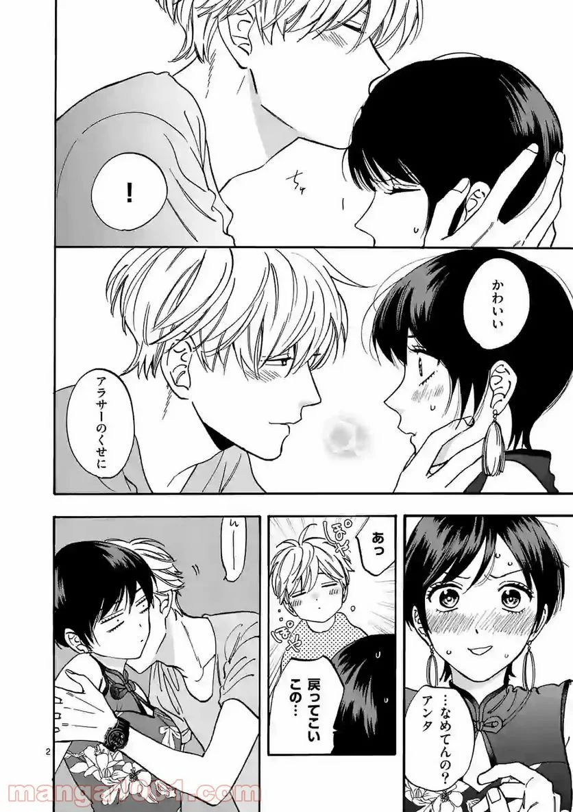 プロミス・シンデレラ 第61.7話 - Trang 2