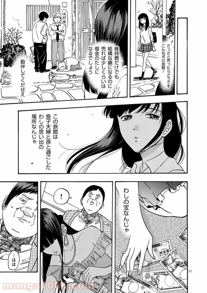 プロミス・シンデレラ 第61.7話 - Trang 11