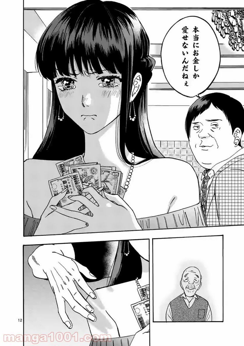 プロミス・シンデレラ 第61.7話 - Trang 12