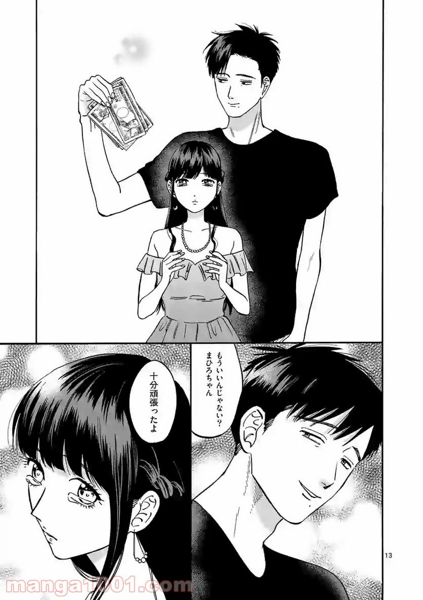 プロミス・シンデレラ 第61.7話 - Trang 13