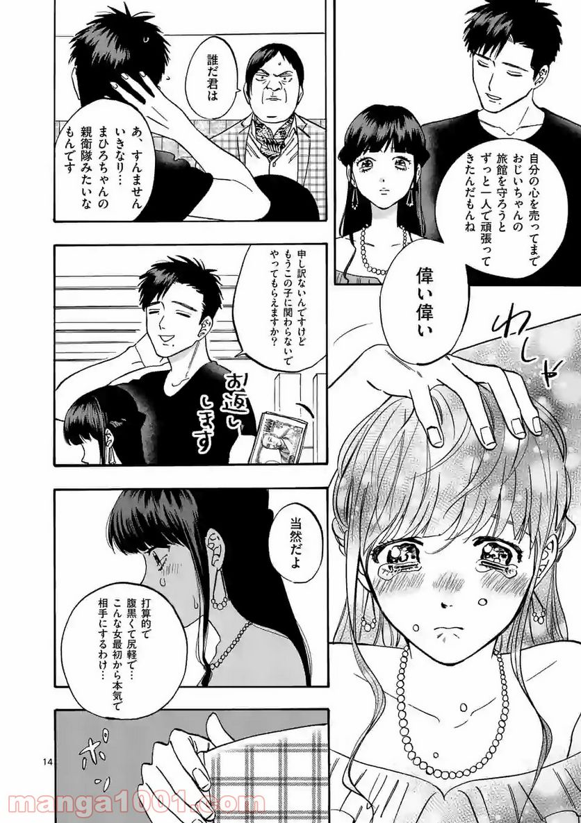 プロミス・シンデレラ 第61.7話 - Trang 14
