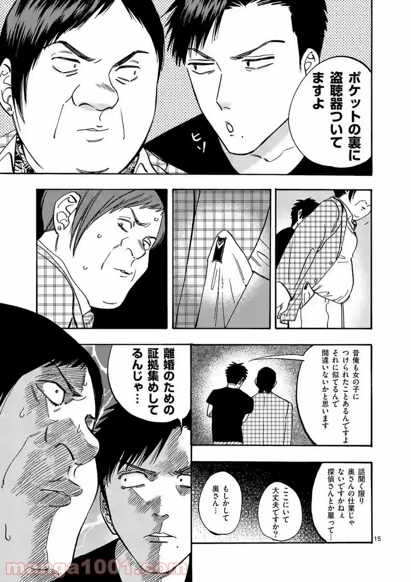 プロミス・シンデレラ 第61.7話 - Trang 15