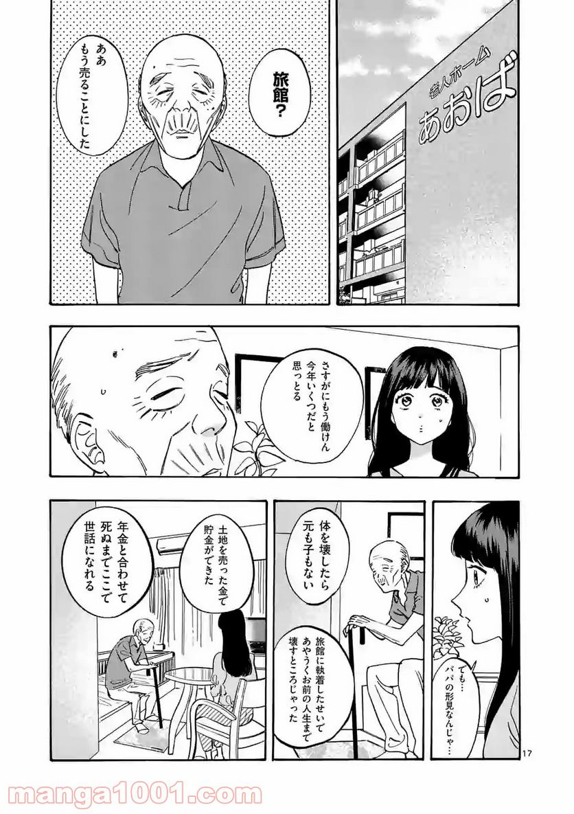 プロミス・シンデレラ 第61.7話 - Trang 17