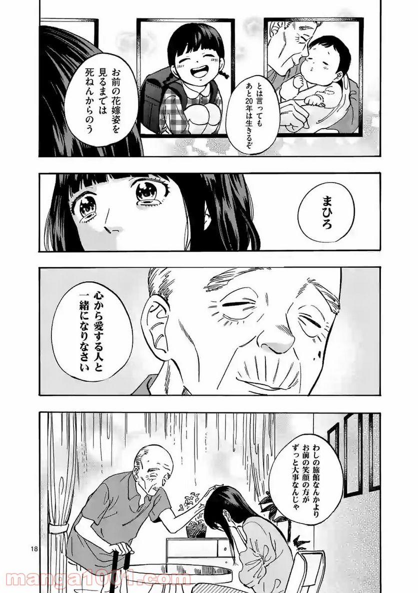 プロミス・シンデレラ 第61.7話 - Trang 18