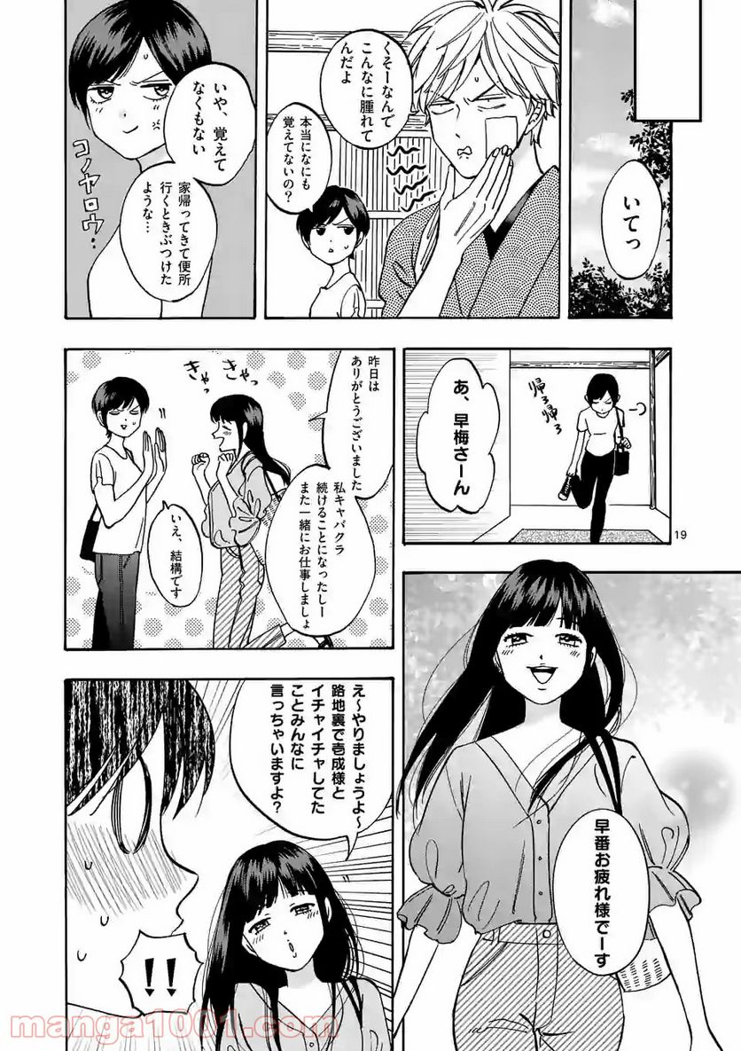 プロミス・シンデレラ 第61.7話 - Trang 19